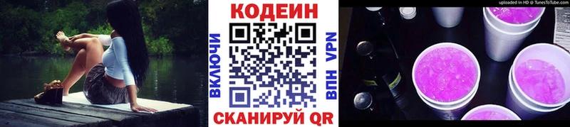 Кодеиновый сироп Lean Purple Drank  Купить где  Ленск 